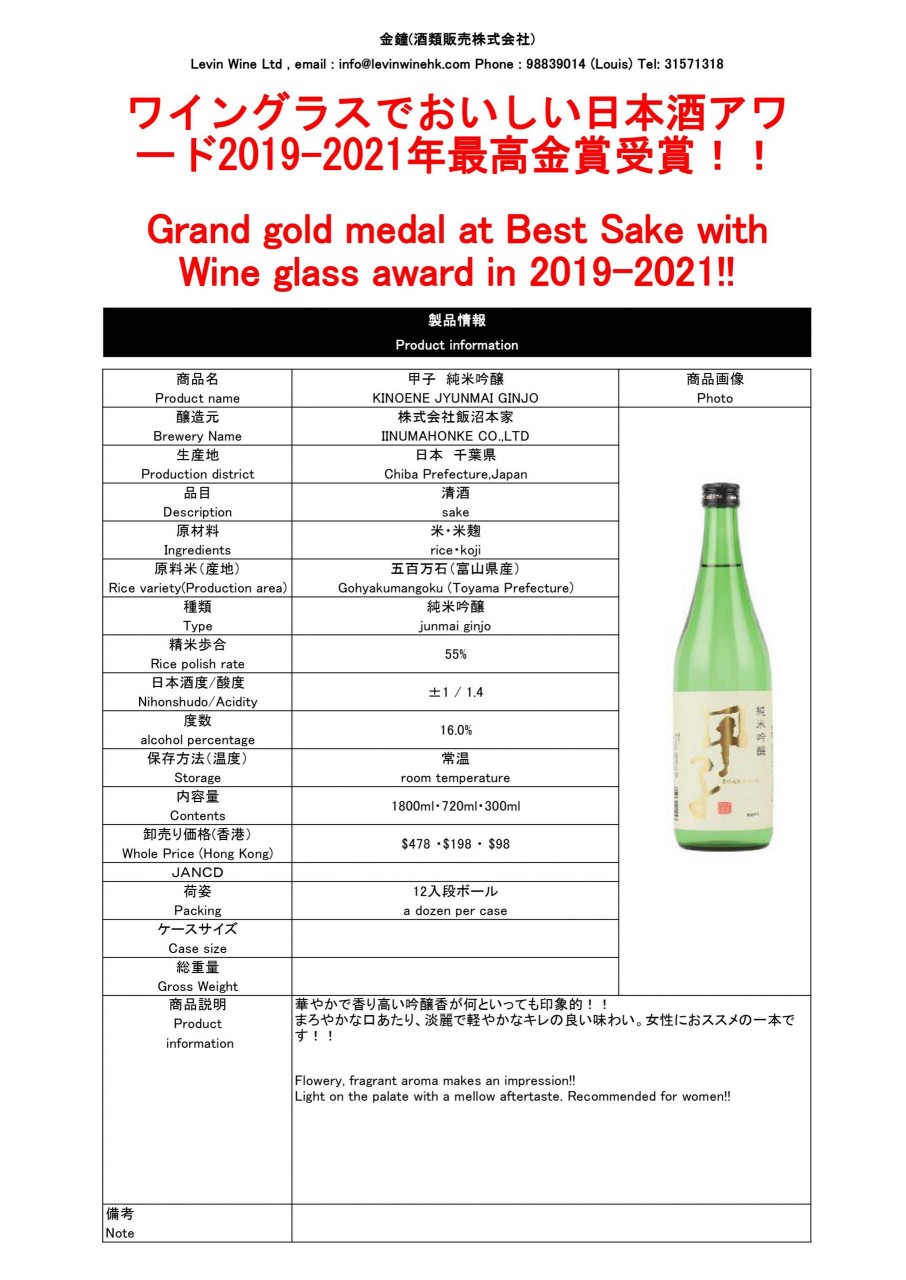甲子 純米吟釀 1.8L